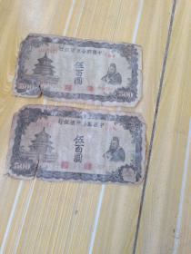 民国纸币，中国联合准备银行，500元 ，2张，品相差点，看图