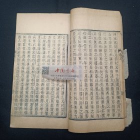 大日本中兴先觉志 全两册 上下卷 清光绪刊本