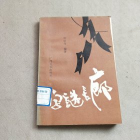 字謎長廊