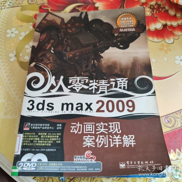 3ds max 2009动画实现案例详解