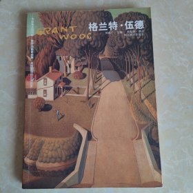 格兰特·伍德