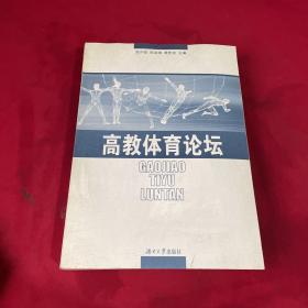 高教体育论坛