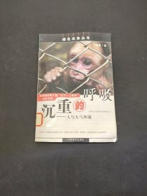 沉重的呼吸