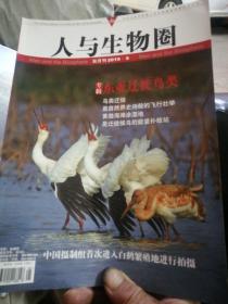 人与生物圈，双月刊2019，6