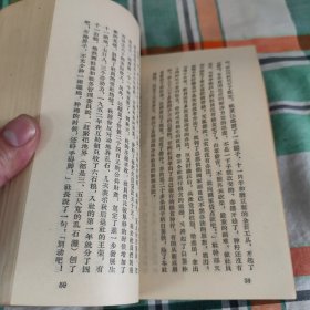 中国农村的社会主义高潮选本