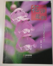 花语花韵 : 王家凯花卉摄影作品选