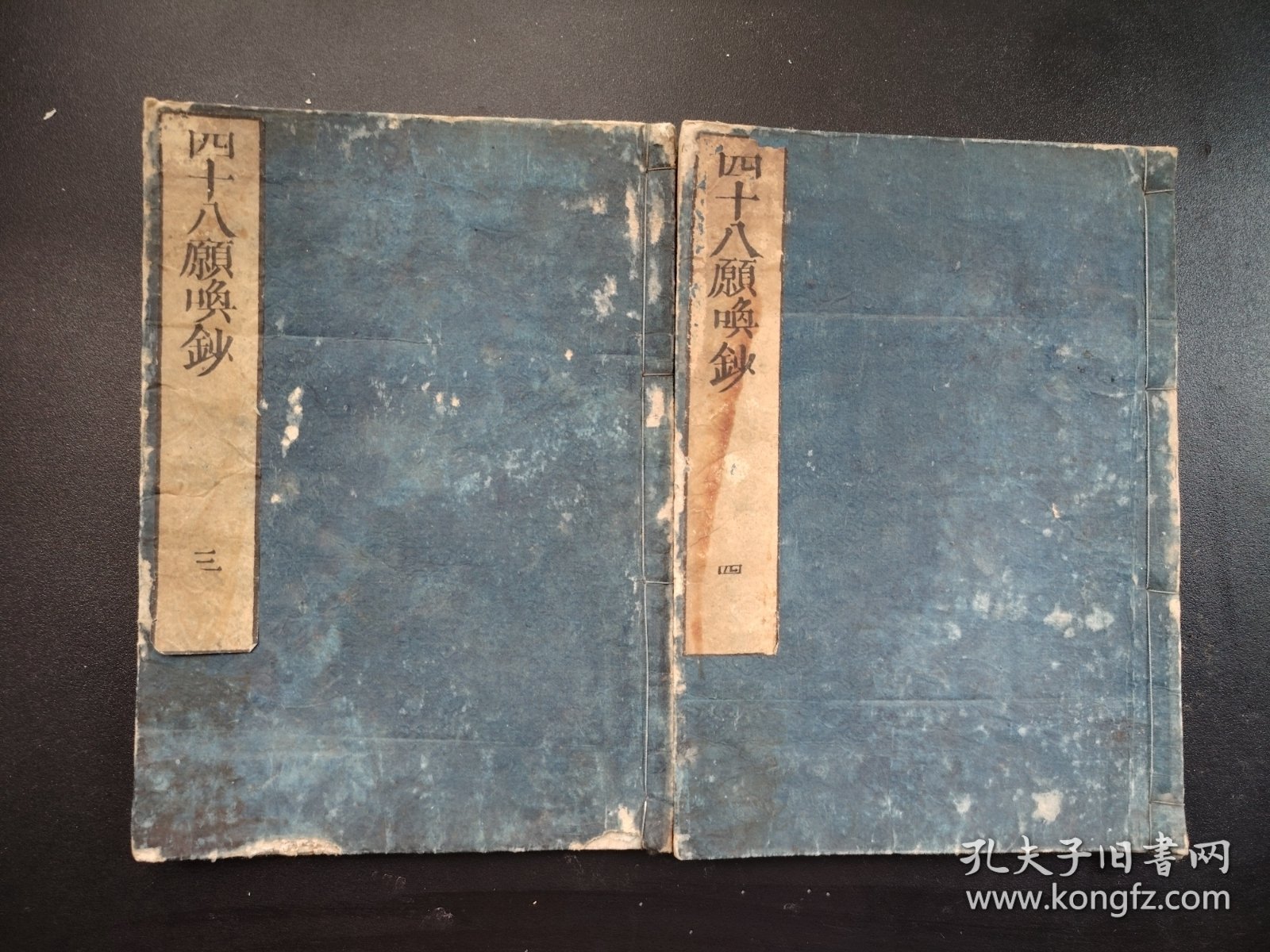 古佛经类《四十八願唤鈔》存两册，大开本，和刻本，尺寸24.5*18