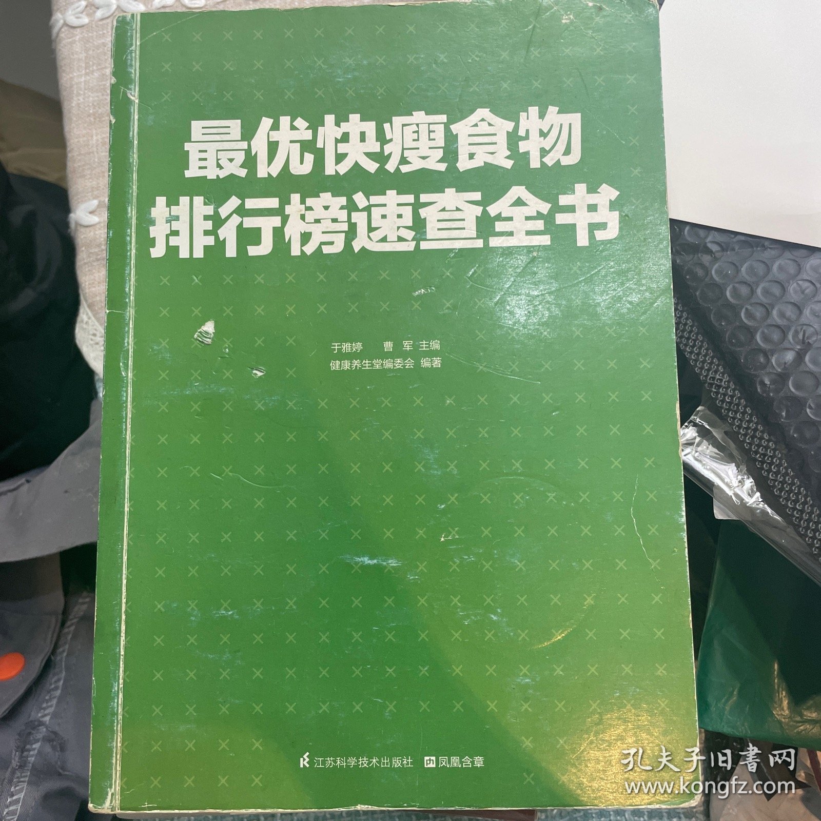 最优快瘦食物排行榜速查全书