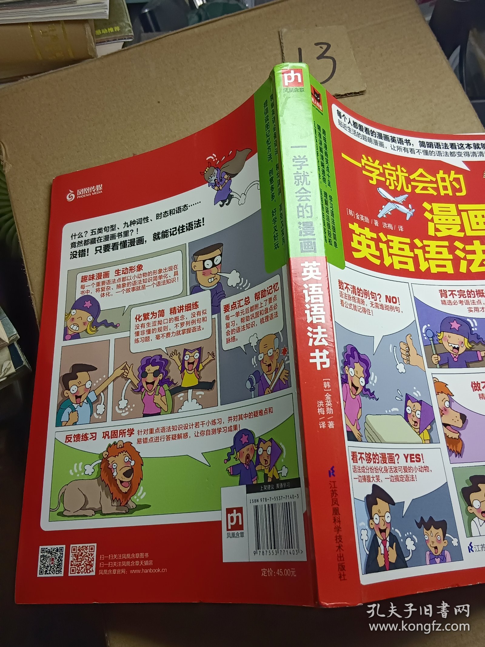 一学就会的漫画英语语法书