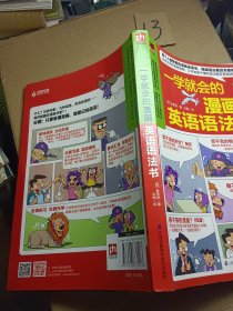 一学就会的漫画英语语法书