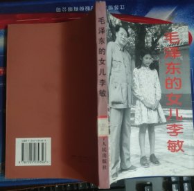 毛泽东的女儿李敏
