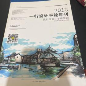 2018一行设计手绘年刊