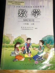 数学 六年级 上册