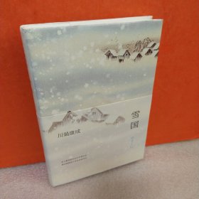 雪国