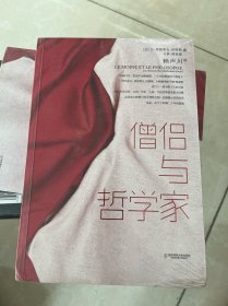 僧侣与哲学家