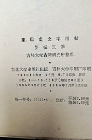 集殷虚文字楹帖