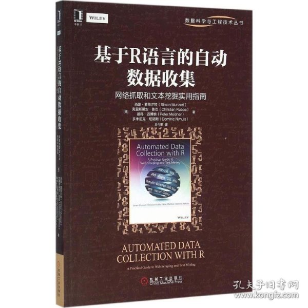 基于R语言的自动数据收集：网络抓取和文本挖掘实用指南