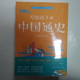 写给孩子的中国通史（全7册）