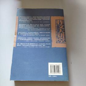 高考作文创新构思演练