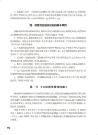 基础营养与食品安全（第2版/中职营养与保健/配增值）