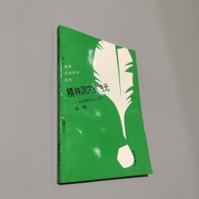 精神洞穴的烛光