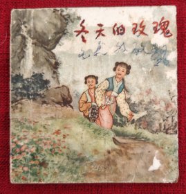冬天的玫瑰 五十年代 李植绘画