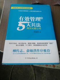 有效管理的5大兵法（柳传志 俞敏洪做序推荐  孙陶然全新管理巨著）