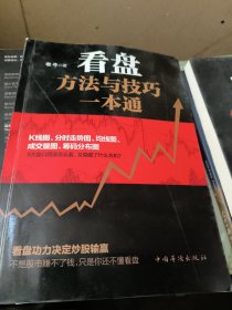 看盘方法与技巧一本通