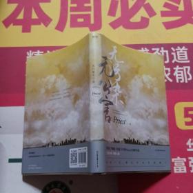 无污染无公害（《默读》《镇魂》《有匪》作者Priest全新作品！）