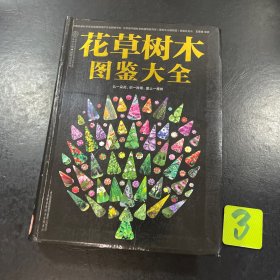 花草树木图鉴大全