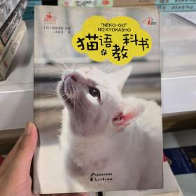 猫语教科书