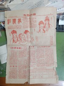 1963年12月份电影介绍一张8开