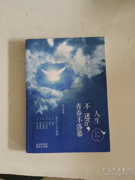 人生不迷茫，青春不落幕