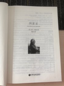 国富论（名家名译）