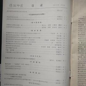 辽宁中医 1979.5