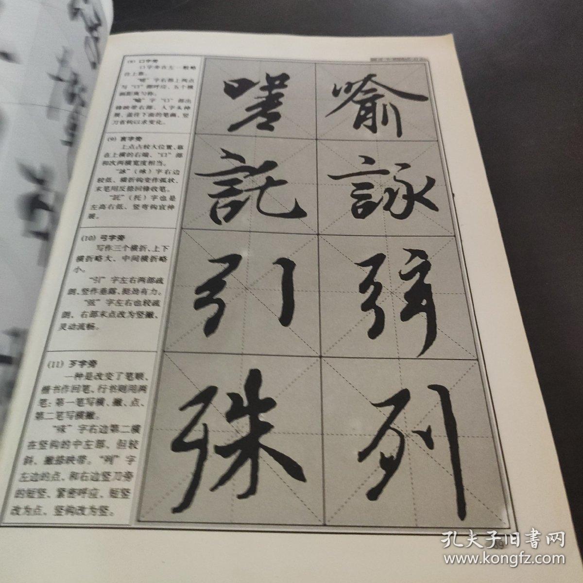 王羲之兰亭序行书教程