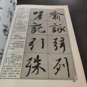 王羲之兰亭序行书教程