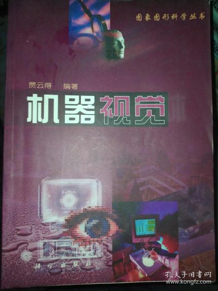 机器视觉