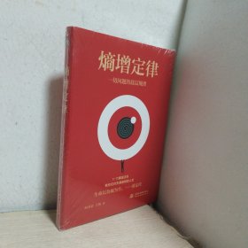 熵增定律