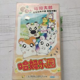 哈姆乐园 又名：哈姆太郎 日本经典卡通 首临中国！ VOL1-52集 国语发音 中文字幕 26VCD