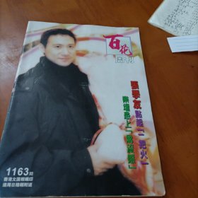 百花周刊