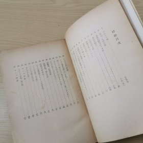 中国文献相关：《绿の时代》川岛理一郎 龙星阁发行 1938年3月初版，书中我很多插图，日文原版