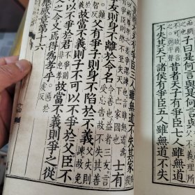 8开大字《宋刻唐玄宗御注孝经》线装本