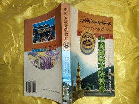 中国藏族寺院教育