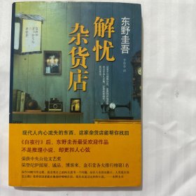解忧杂货店