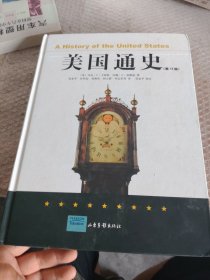 美国通史