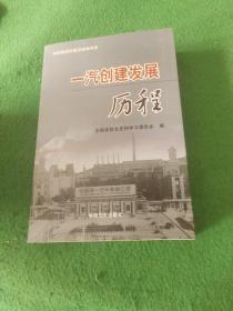 一汽创建发展历程