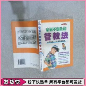 爸妈不翻脸的管教法