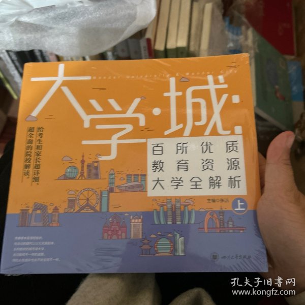 大学城 百所优质教育资源大学全解析（上）