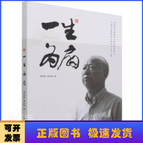 一生為扇